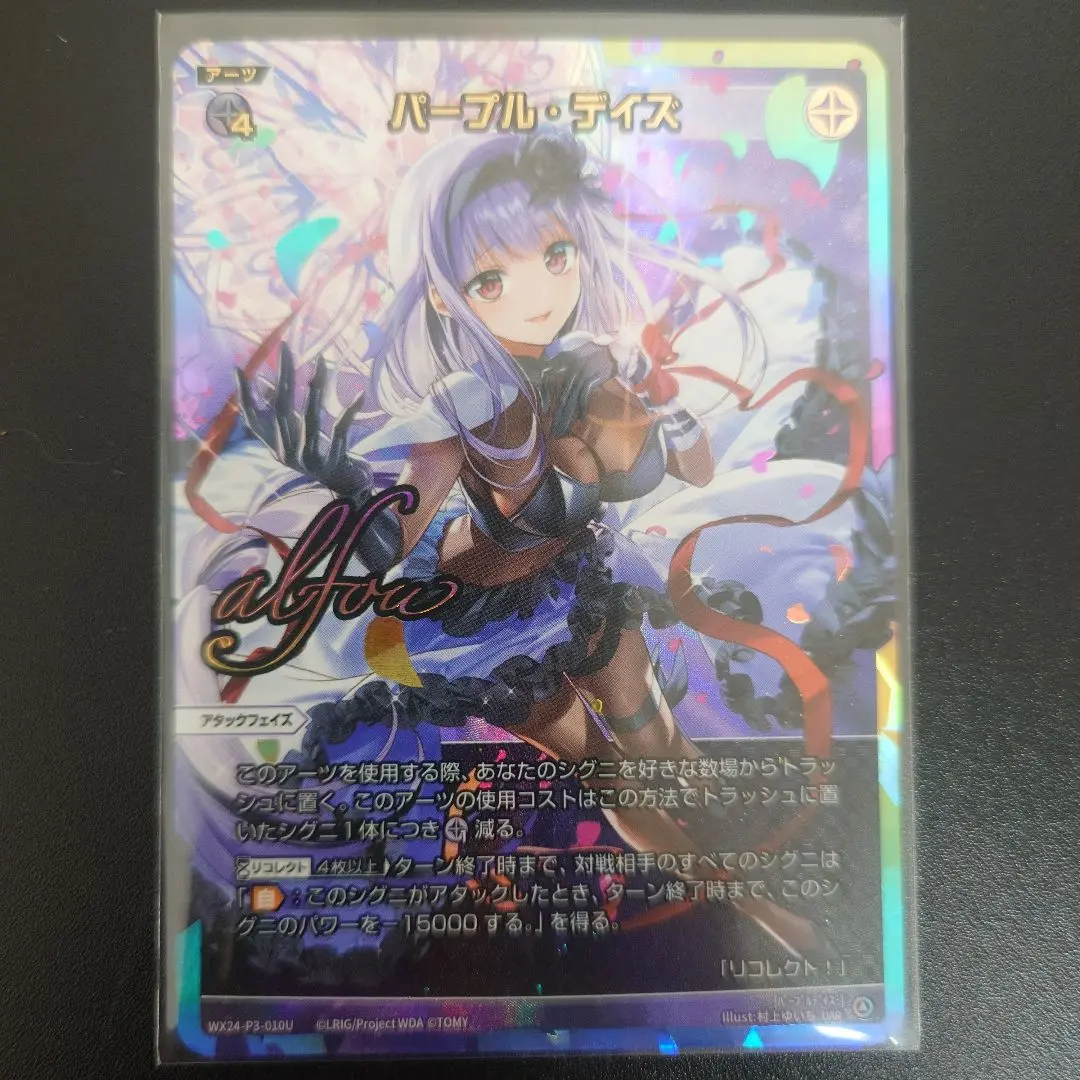 ウィクロス パープル・デイズ UAR　初期不良あり ウィクロス パープル・デイズ UAR初期不良あり