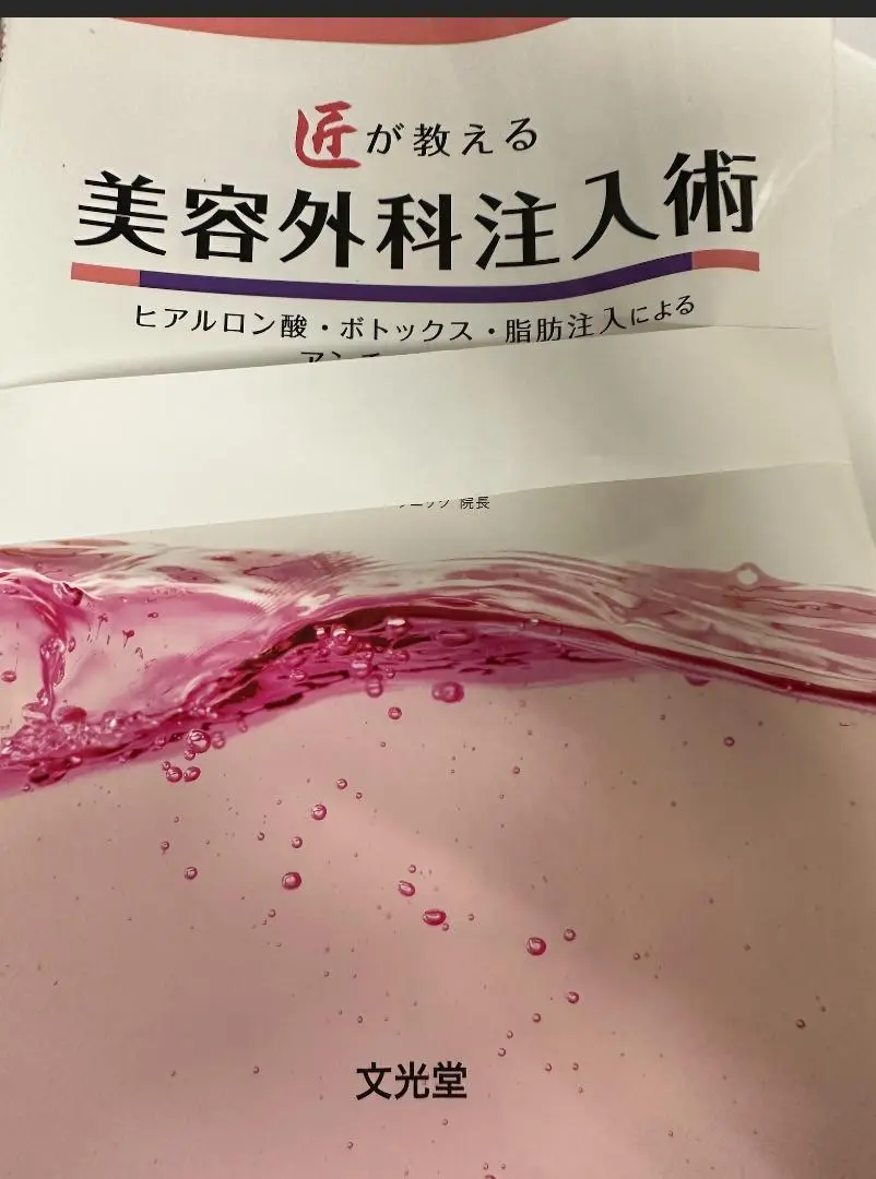 スキル外来手術アトラス　市田正成 スキル外来手術アトラス: すべての外科系医師に必要な美しく治す