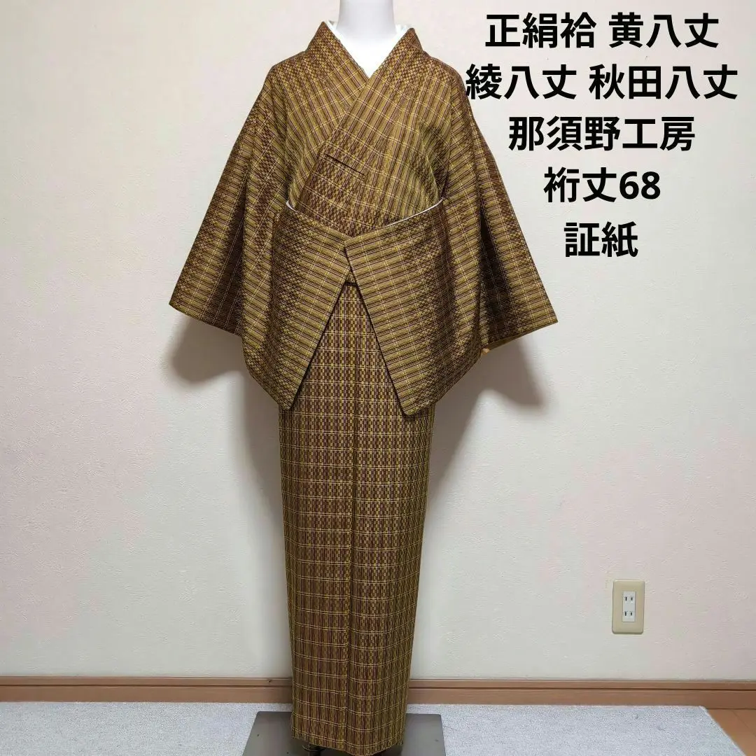 最旬トレンドパンツ ②黄八丈綾織苅安にグレー格子袷 着物・浴衣
