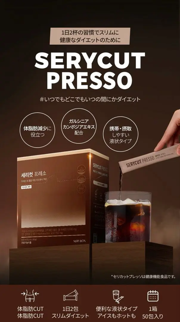 SERY BOX セリボックス　セリカット　プレッソ 50包 2025年最新】Seryboxの人気アイテム - メルカリ