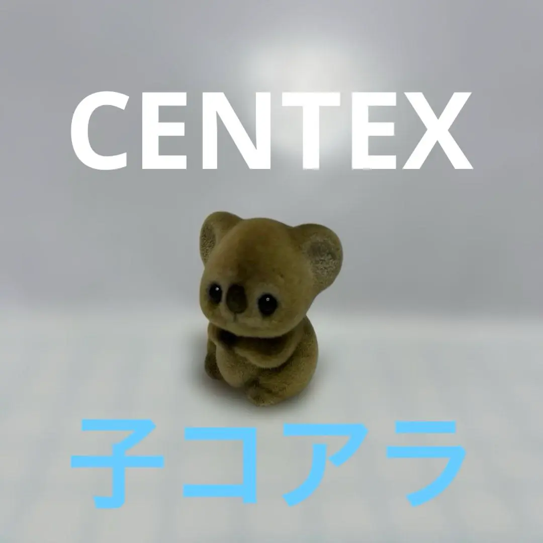 CENTEX チャーミーランド うし 親子 CENTEX チャーミーランド うし 親子