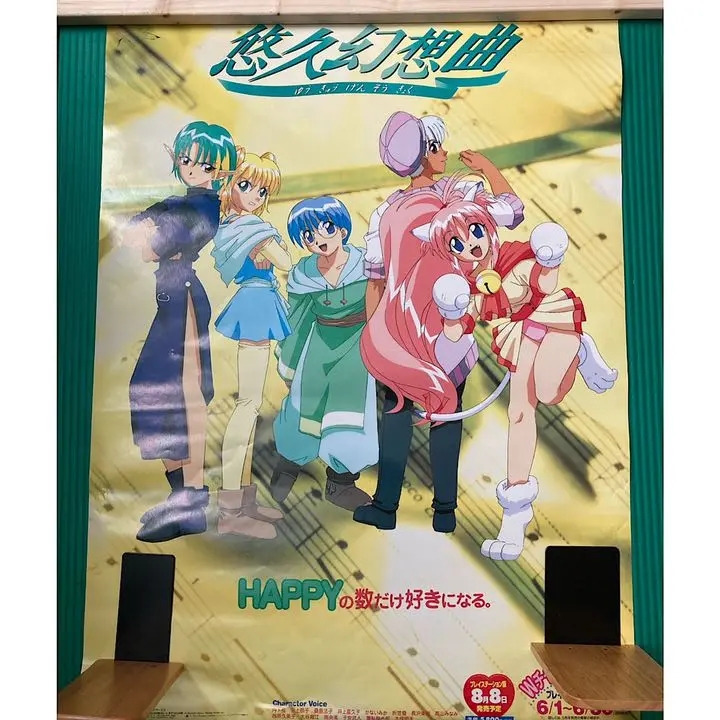 2025年最新】悠久幻想曲 ポスターの人気アイテム - メルカリ