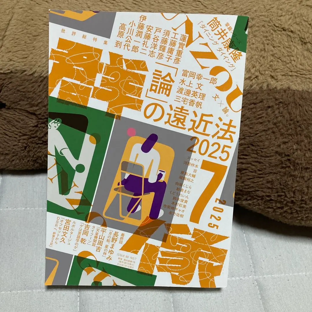 2025年最新】群像 7月号の人気アイテム - メルカリ
