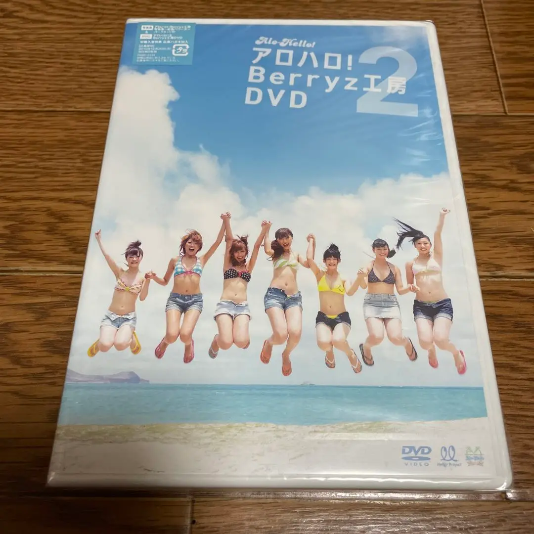 アロハロ!Berryz工房：未使用品DVD Amazon.co.jp: アロハロ!Berryz工房 DVD : Berryz工房, Berryz