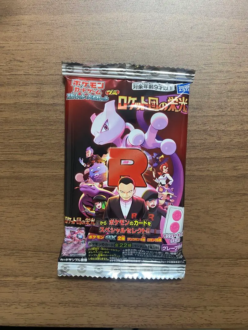 まとめ売り】新品/未開封 ポケモンカード グミ ロケット団の栄光