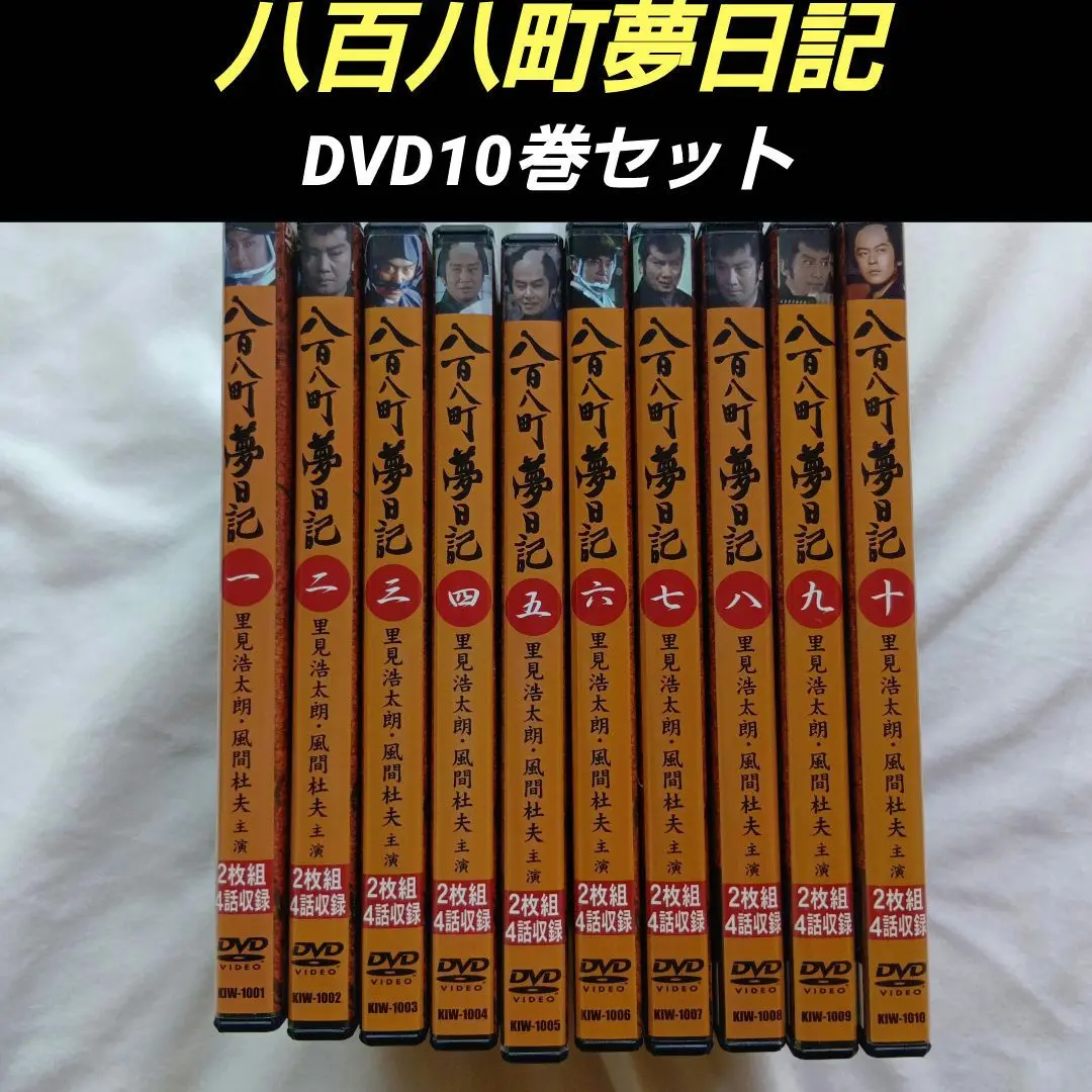 【中古】 隠密秘帖 隠密八百八町  (4巻セット) [レンタル落ち] [DVD] 中古】 隠密秘帖 隠密八百八町 (4巻セット) [レンタル落ち] [DVD