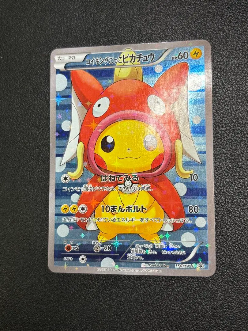2025年最新】コイキングごっこピカチュウの人気アイテム - メルカリ