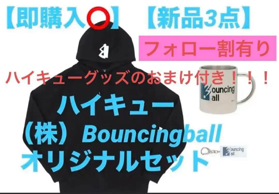 2025年最新】Bouncing Ball オリジナルセットの人気アイテム 2025年最新】Bouncing Ball オリジナルセットの人気アイテム