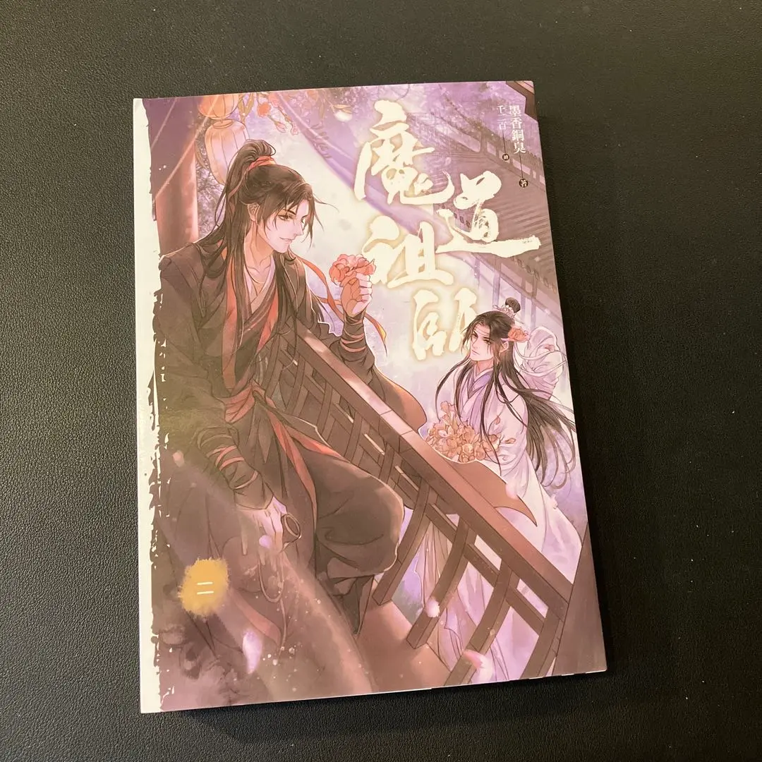2025年最新】魔道祖師 小説 中国語の人気アイテム - メルカリ