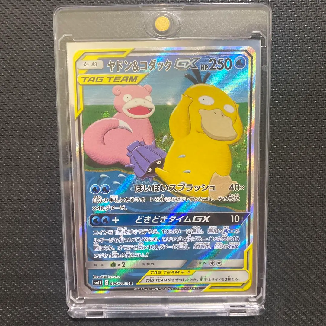 ヤドン&コダックGX SR SM11 ミラクルツイン 096/094 ヤドン＆コダックGX(SA)【SR】{096/094}