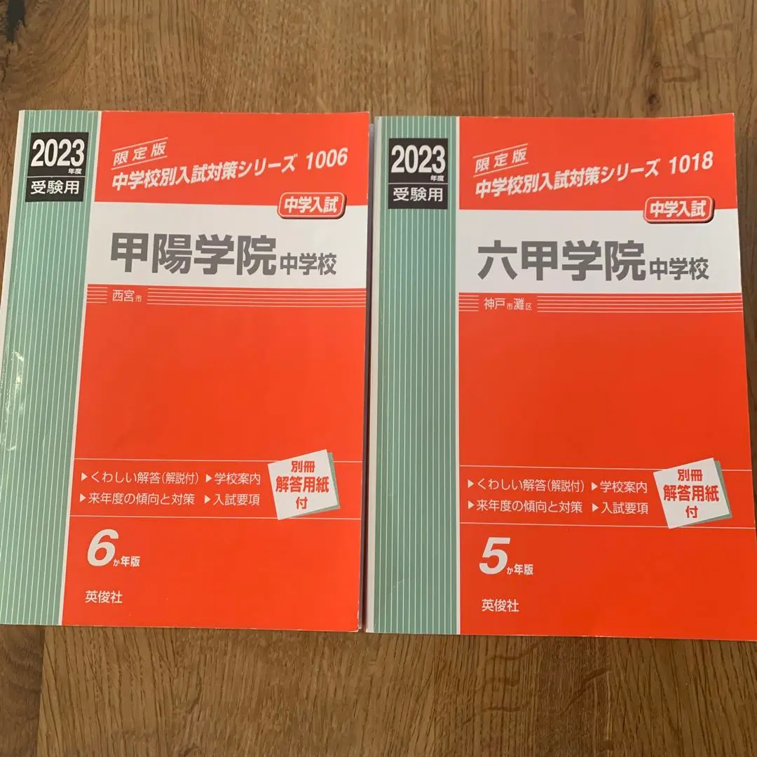 六甲学院中学校 ２０１６年度受験用/英俊社（単行本） 中学校別入試対策シリーズ（赤本） ｜ 中学受験の書籍 ｜ 本のご