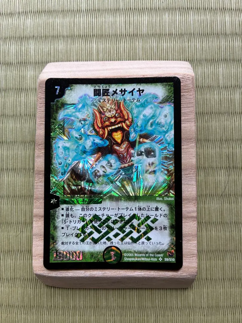 2025年最新】闘匠メサイヤの人気アイテム - メルカリ