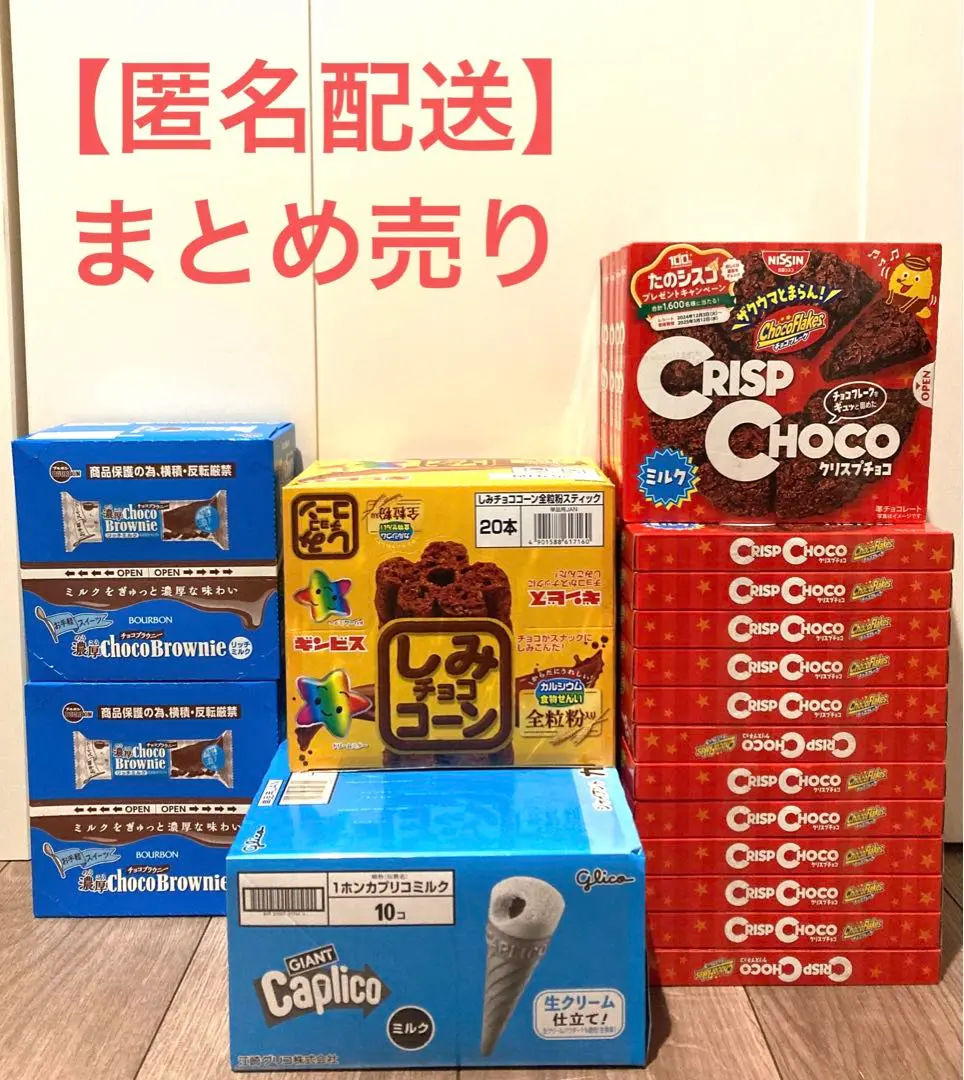 チョコバット　しみチョココーン　ポテトフライ　まとめ売り チョコバット しみチョココーン ポテトフライ まとめ売り