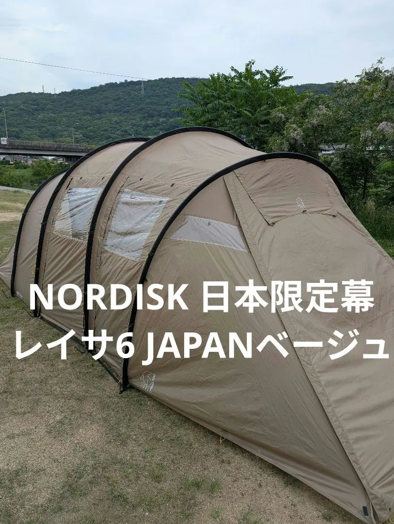 2025年最新】ノルディスク レイサ6 カシューの人気アイテム