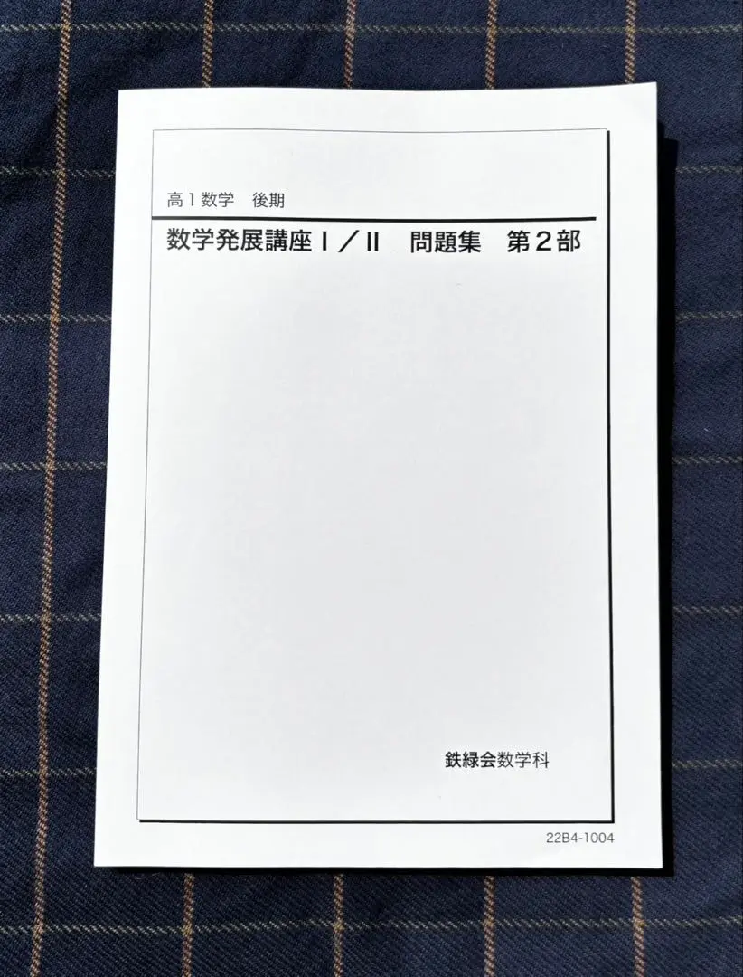 #駿台 数学 国公立対策 入試数学攻略のポイント #東大 #京大 #医学部 Amazon.co.jp: 駿台 数学 国公立対策 入試数学攻略のポイント