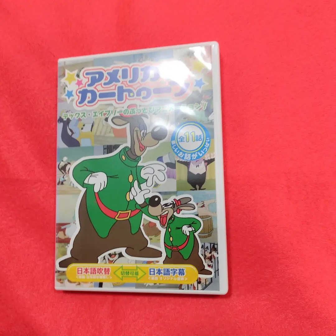 【中古】 アメリカンカートゥーン テックス・エイブリーのぶっとびアニメーション 洋画 ABX-402 Amazon.co.jp: Tex Avery Screwball Classics: Volume 1 [Blu