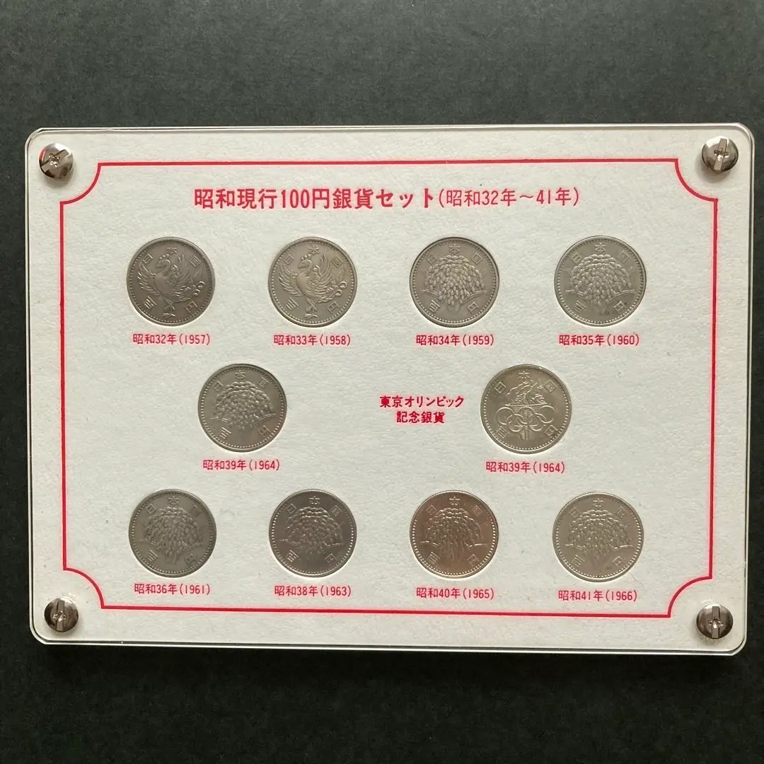 昭和33年 鳳凰 100円硬貨 8枚セット 鳳凰100円銀貨の価値はいくら？昭和32～33年製造の旧百円玉