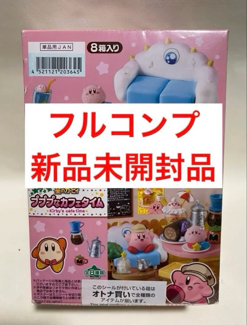 新品未開封品　カービィ　フィギュア　プププなカフェタイム　リーメント 星のカービィ プププなカフェタイム：商品案内 | 株式会社リーメント
