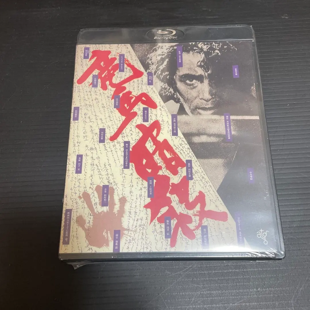 竜馬暗殺＜HDニューマスター版＞ [Blu-ray] 竜馬暗殺＜HDニューマスター版＞ [Blu-ray]