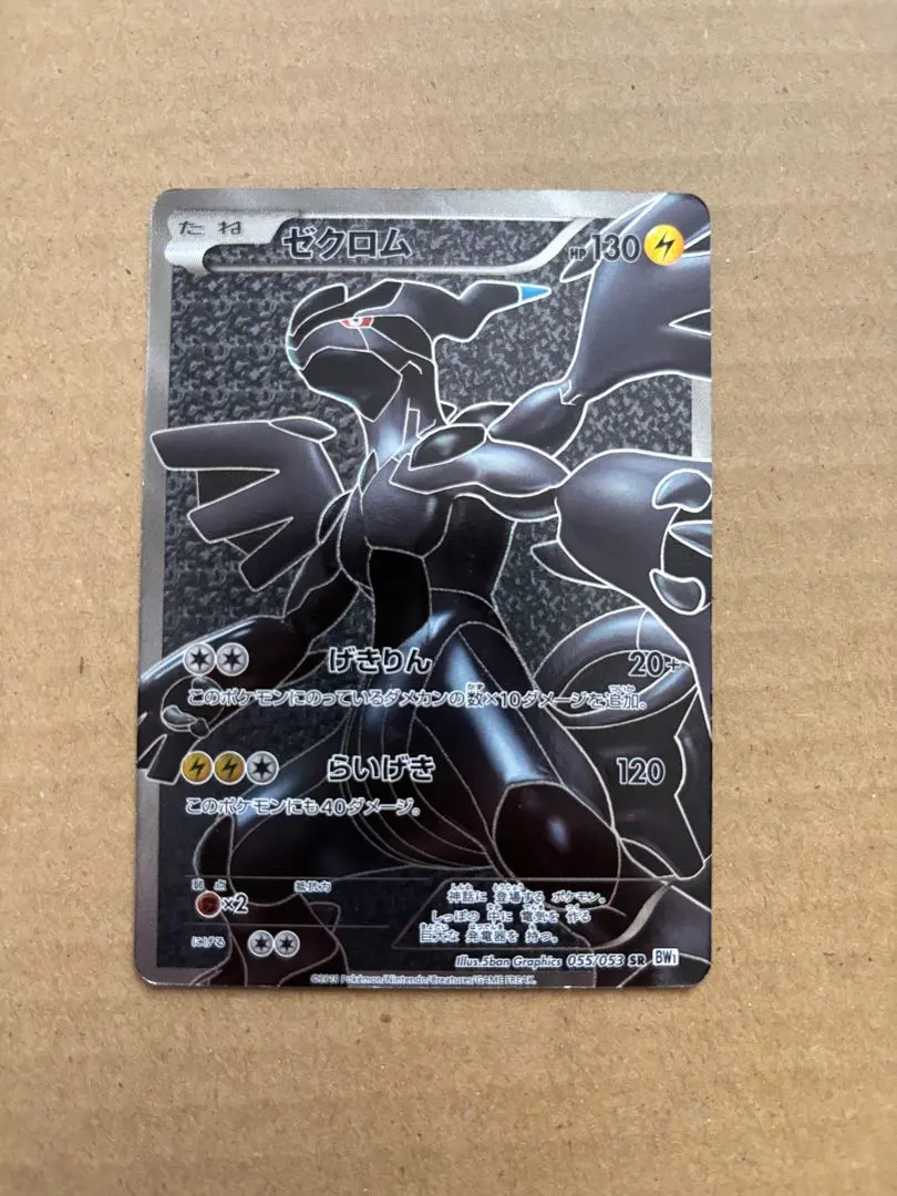 2025年最新】ゼクロム bw1の人気アイテム - メルカリ