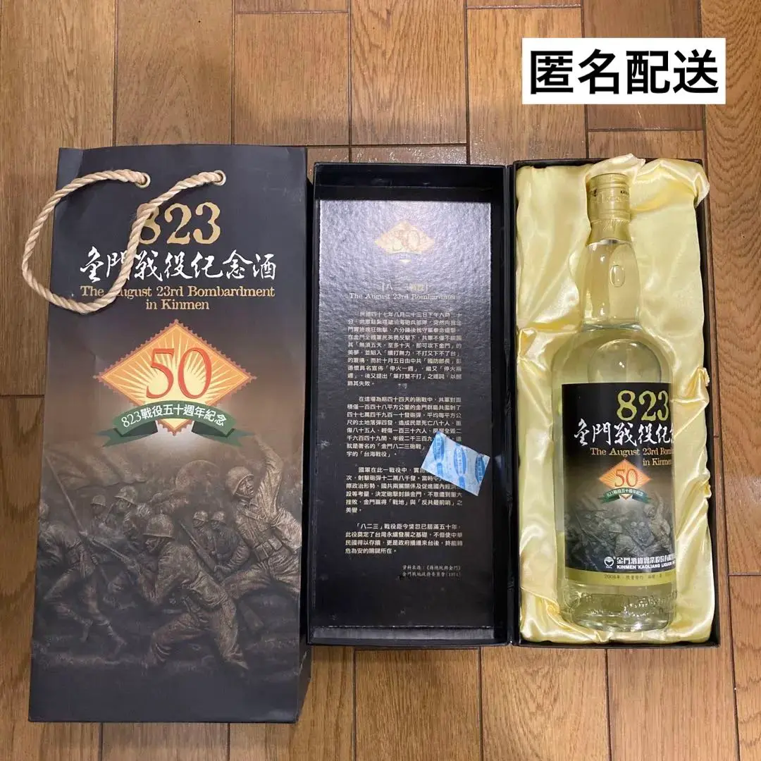 2025年最新】金門記念酒の人気アイテム - メルカリ