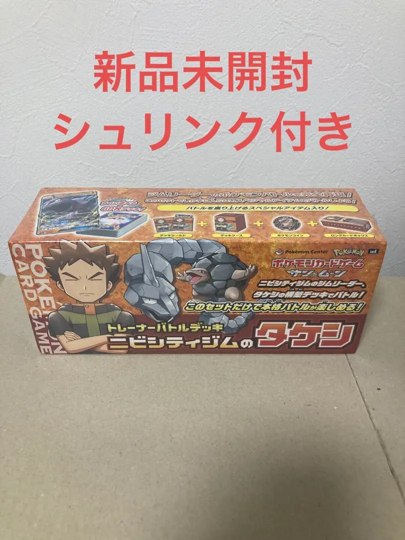 新品未開封】トレーナーバトルデッキ ニビシティジムのタケシ