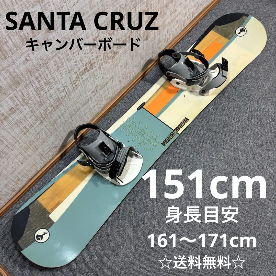 サンタクルーズ 147センチ スノーボード（硬め）
