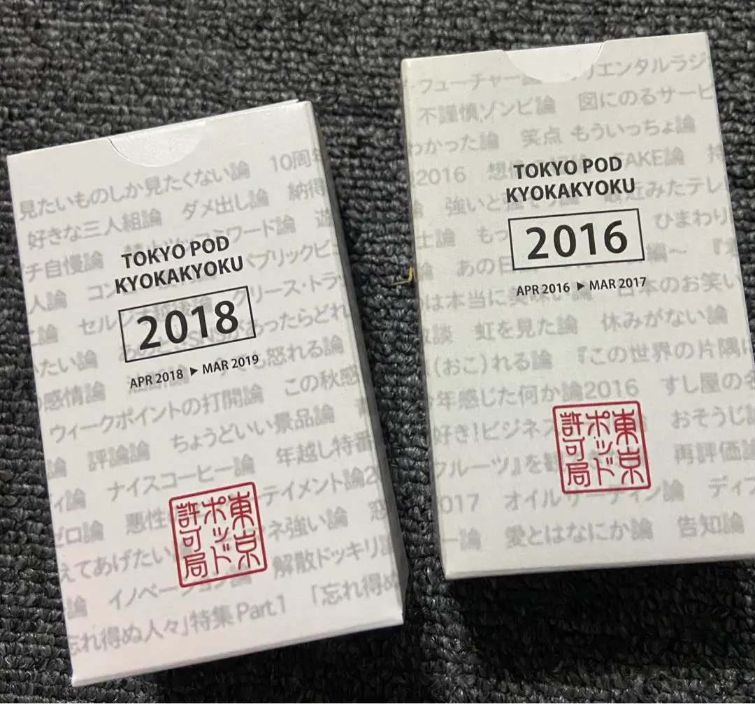 東京ポッド許可局 USBメモリ 2013 2025年最新】東京ポッド許可局 usbの人気アイテム - メルカリ