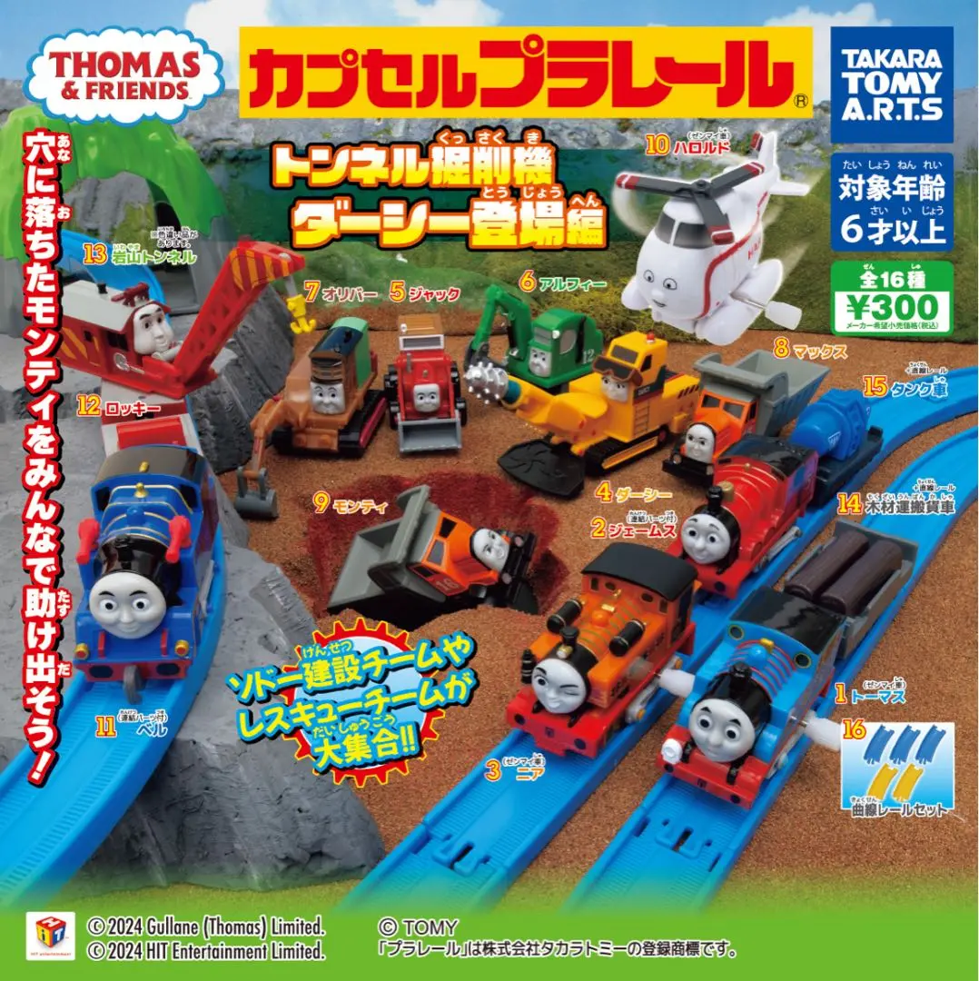 絶版！大量！トーマスシリーズ 大量セット ガチャ情景ストラクチャー カププラ 絶版！大量！トーマスシリーズ 大量セット ガチャ情景