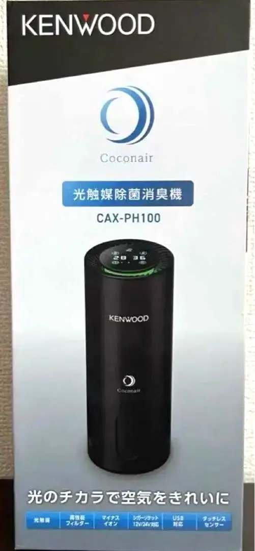 未開封！光触媒除菌消臭機CAX-PH100 KENWOOD　クロ 光触媒除菌消臭機 CAX-PH100 | 除菌消臭装置 | KENWOOD
