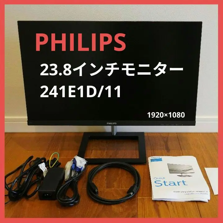 PHILIPS - 中古　PHILIPS モニター 241E1D/11 23.8インチ PHILIPS モニターディスプレイ 241E1D/11 (23.8インチ/IPS