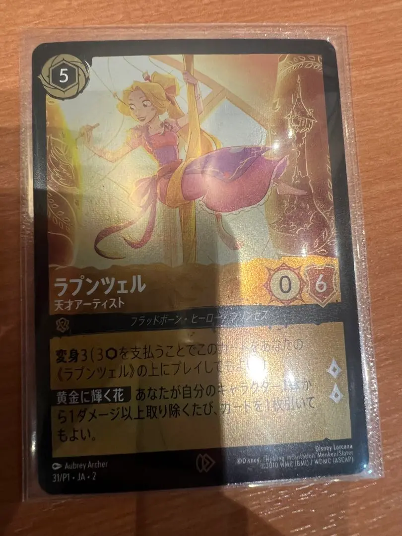ラプンツェル 天才アーティスト【ロルカナお買得価格通販