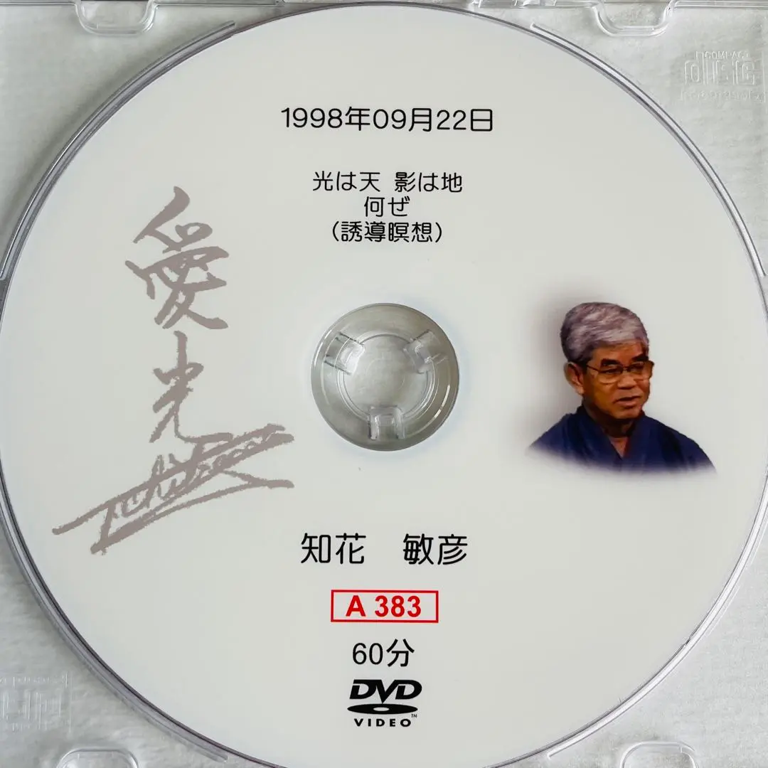 【中古】 心を育てる瞑想/廣済堂出版/知花敏彦 心を育てる瞑想(知花敏彦) / 古本、中古本、古書籍の通販は