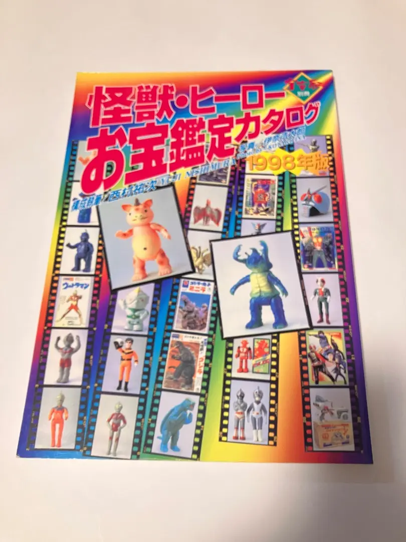 2025年最新】怪獣ヒーローお宝鑑定カタログの人気アイテム