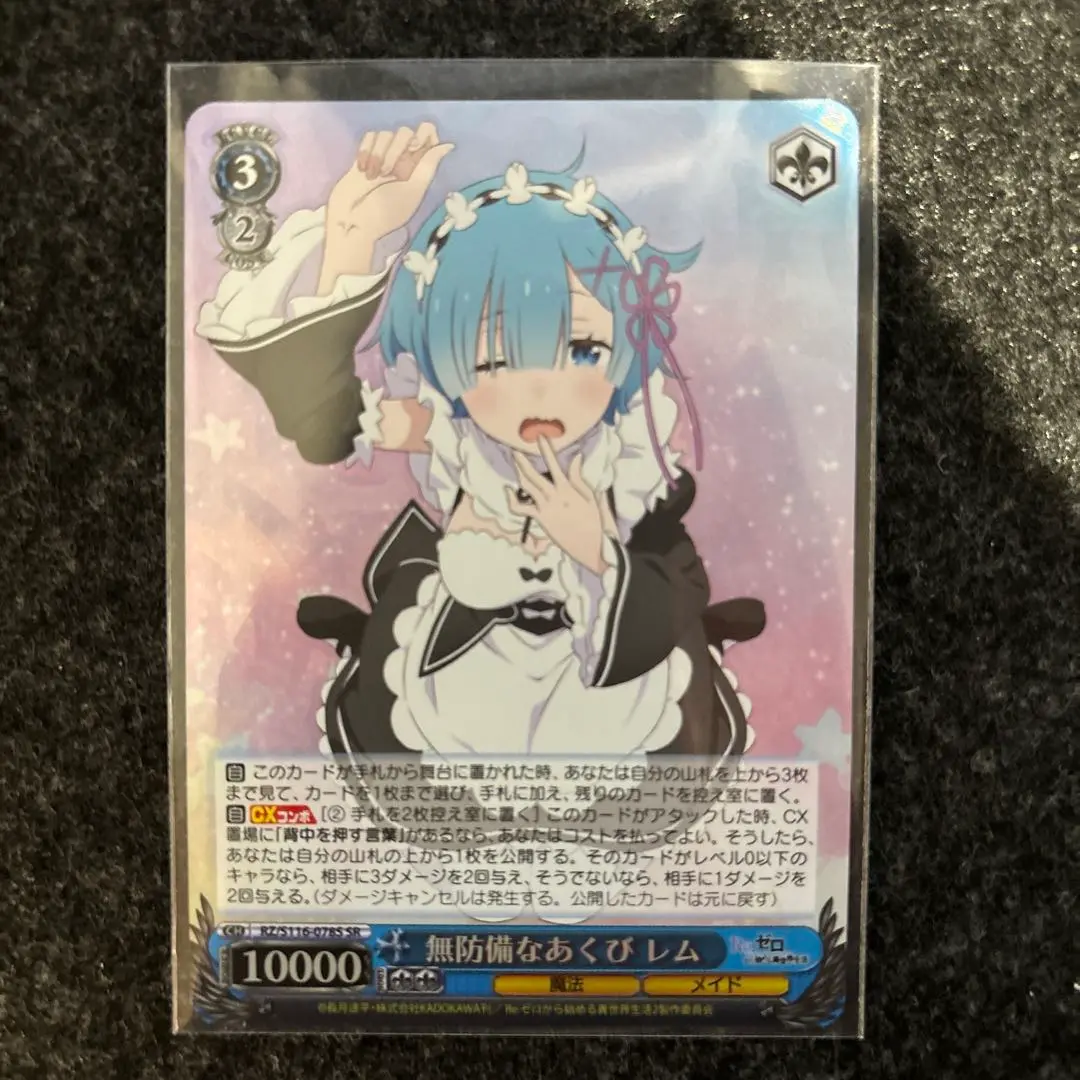 ヴァイスシュヴァルツ　PSA10 無防備なあくび　レム PSA 10 リゼロ Re:ゼロ ヴァイス 無防備なあくび SR レム