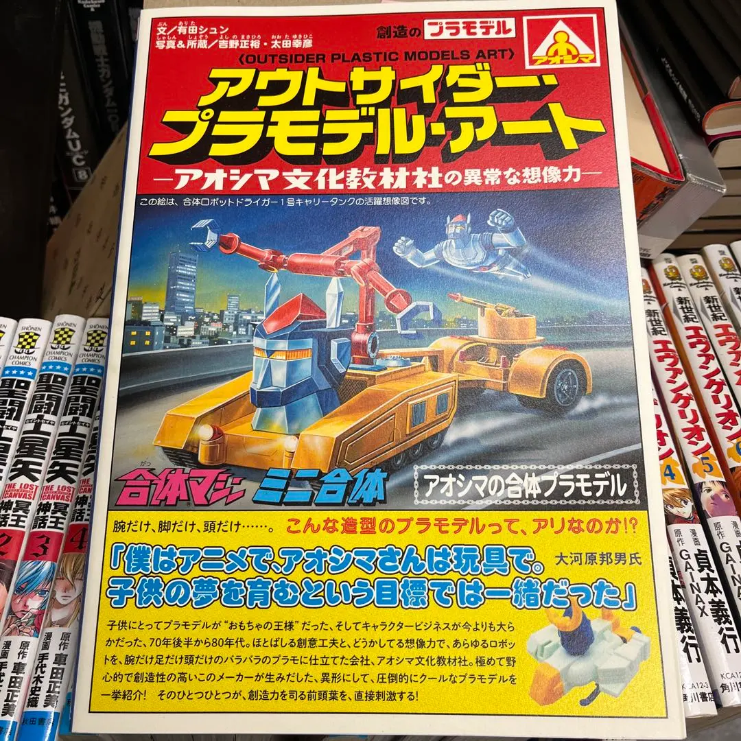2025年最新】アウトサイダー・プラモデル・アートの人気アイテム
