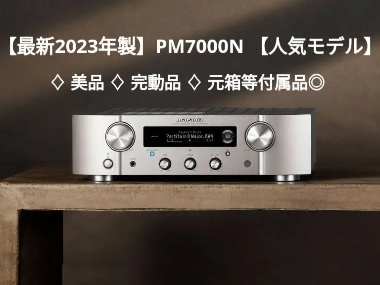 2025年最新】pm7005 marantz マランツ プリメインアンプの人気