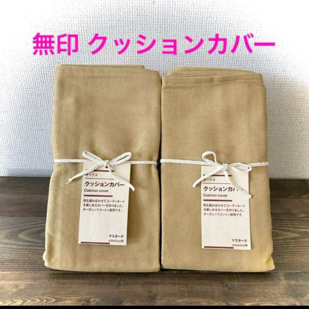 未使用　無印良品　コットンウール座ぶとんカバー5枚セット Amazon.co.jp: 無印良品 洗いざらし麻綿ストライプ座ぶとん