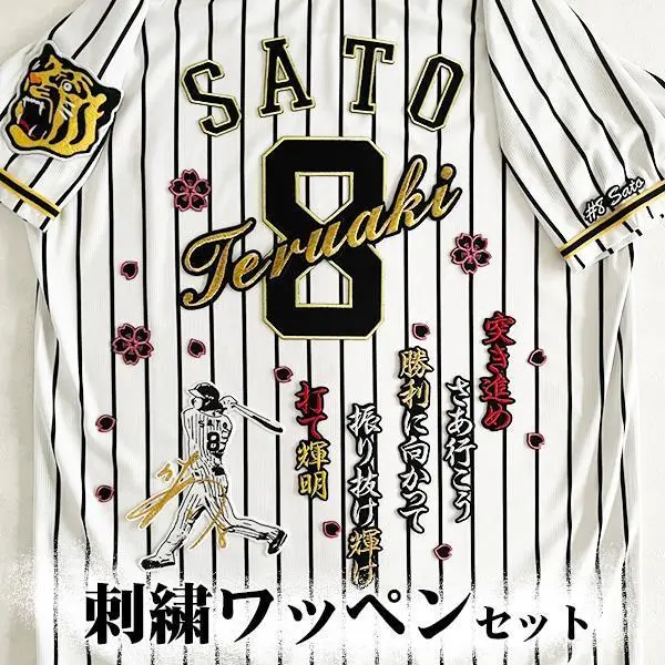 阪神タイガース　佐藤輝明　直筆サイン入りユニフォーム　2025年キャンプ限定 低価格の 阪神タイガース 2025 キャンプ限定ユニフォーム 佐藤