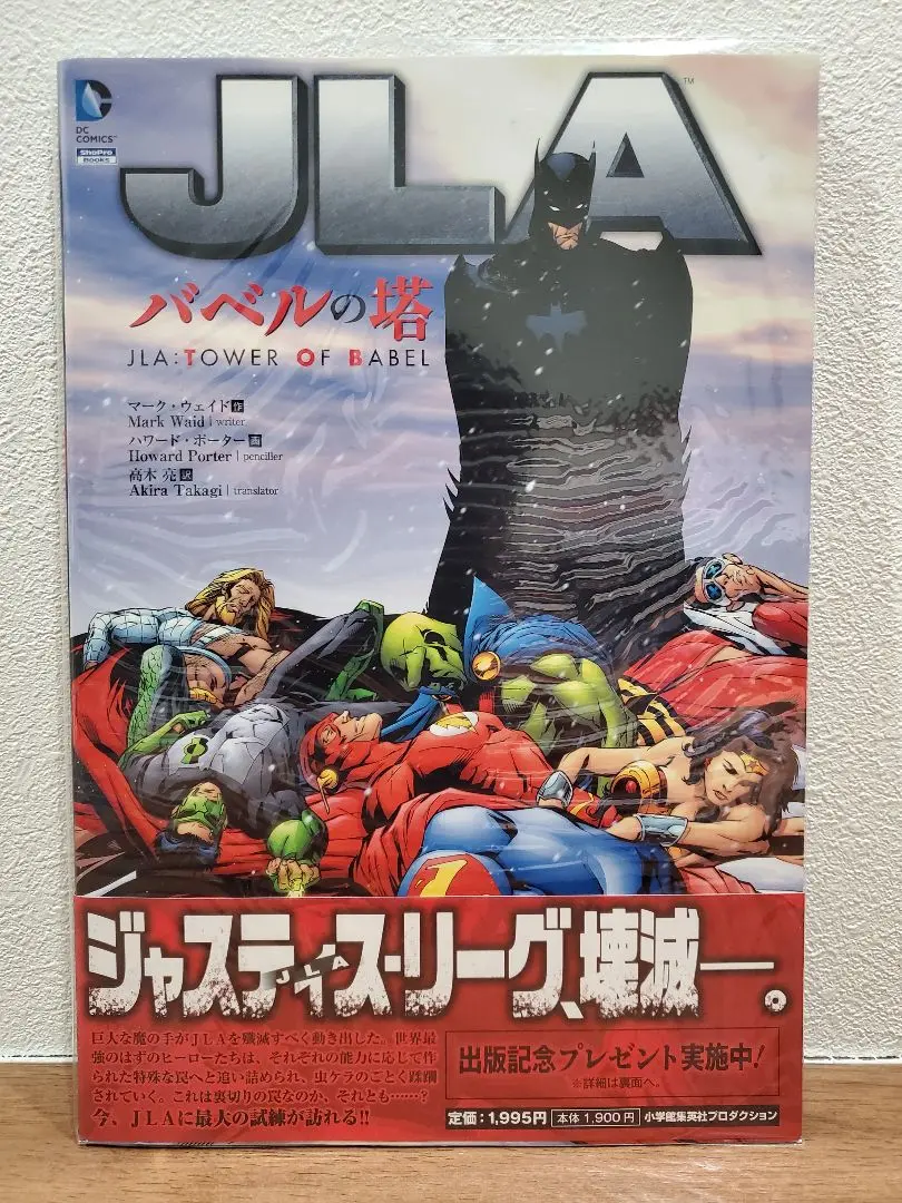 2025年最新】JLA:バベルの塔 の人気アイテム - メルカリ