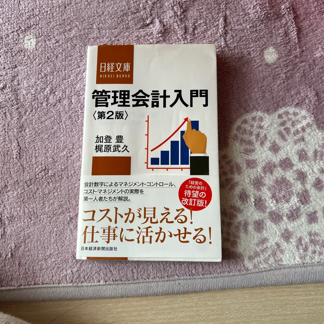 【中古】 品質コストの管理会計/中央経済社/梶原武久 2025年最新】梶原武久の人気アイテム - メルカリ