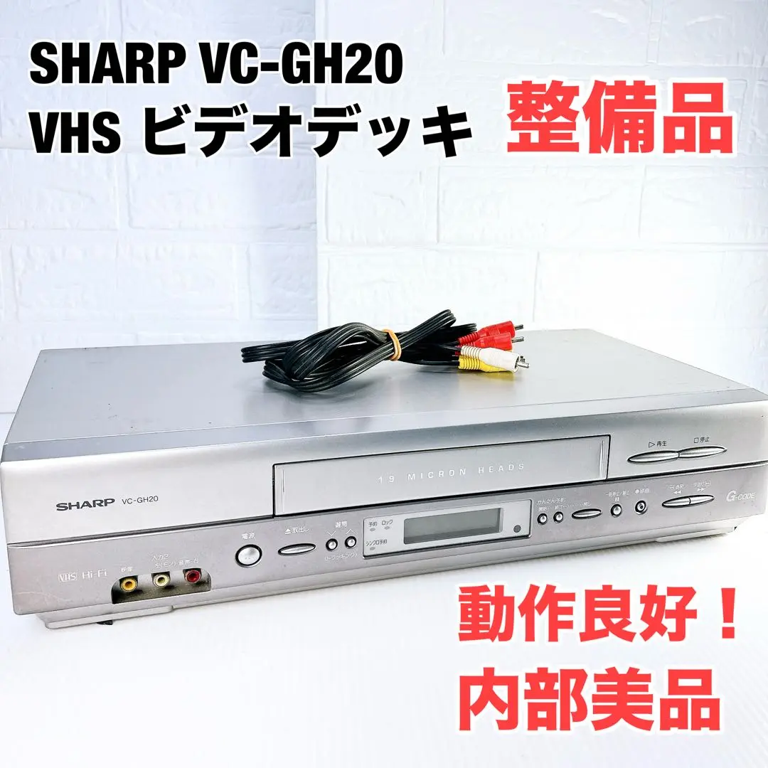2025年最新】（中古品）vhsビデオデッキ シャープ vc－gh20の