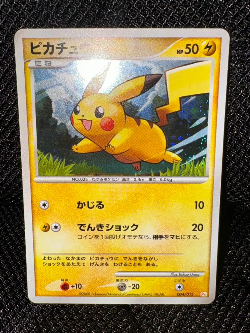 ポケモンカード】超貴重！2008年 かじる ピカチュウ LV.11 キラ