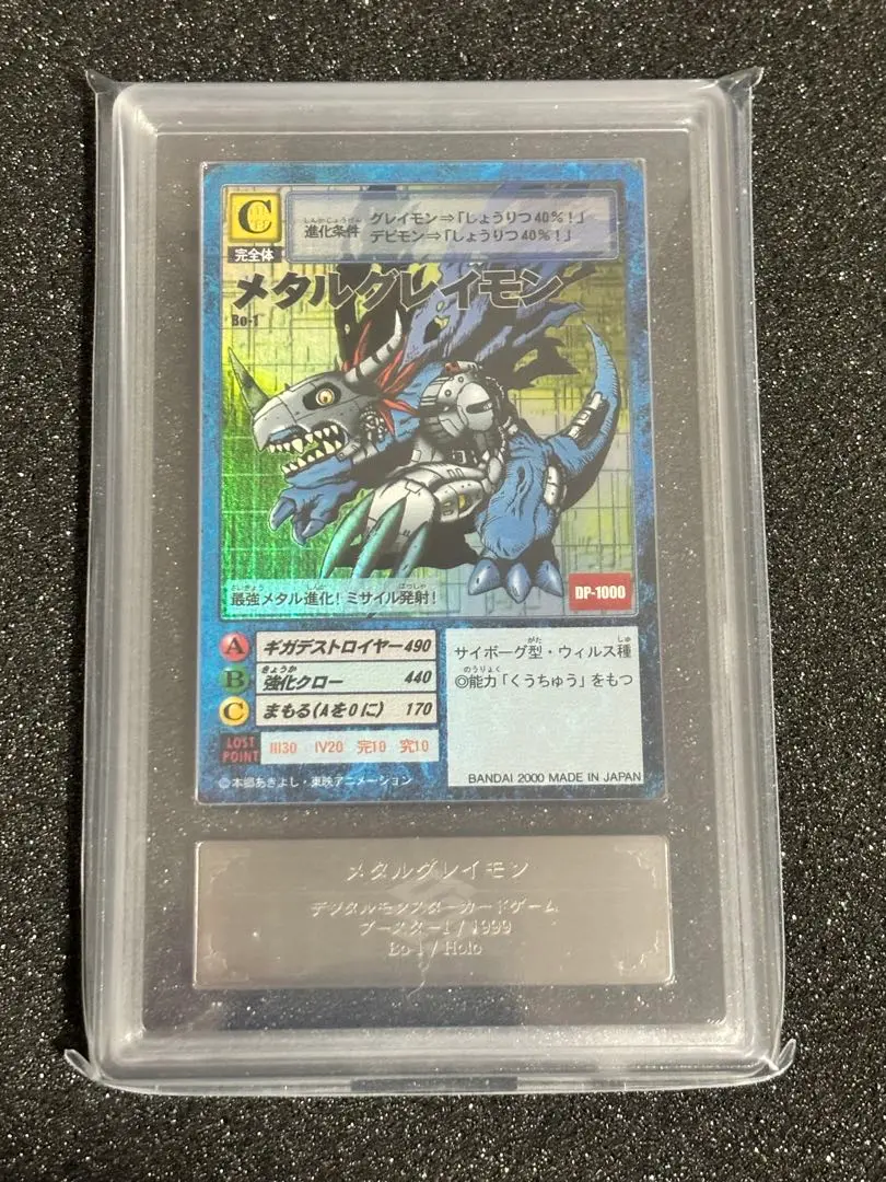 メタルグレイモン　ARS10 デジモン　DP-1000 美品】メタルグレイモン 旧デジモンカード レアの通販 Q-Con