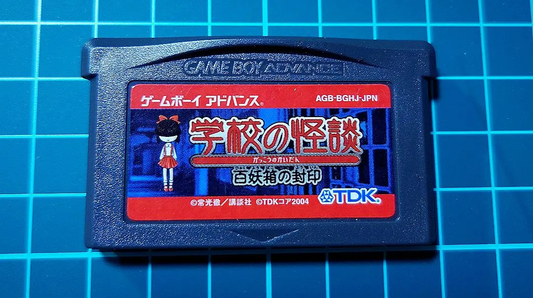 Amazon.co.jp: GBA 学校の怪談 百妖箱の封印 : おもちゃ