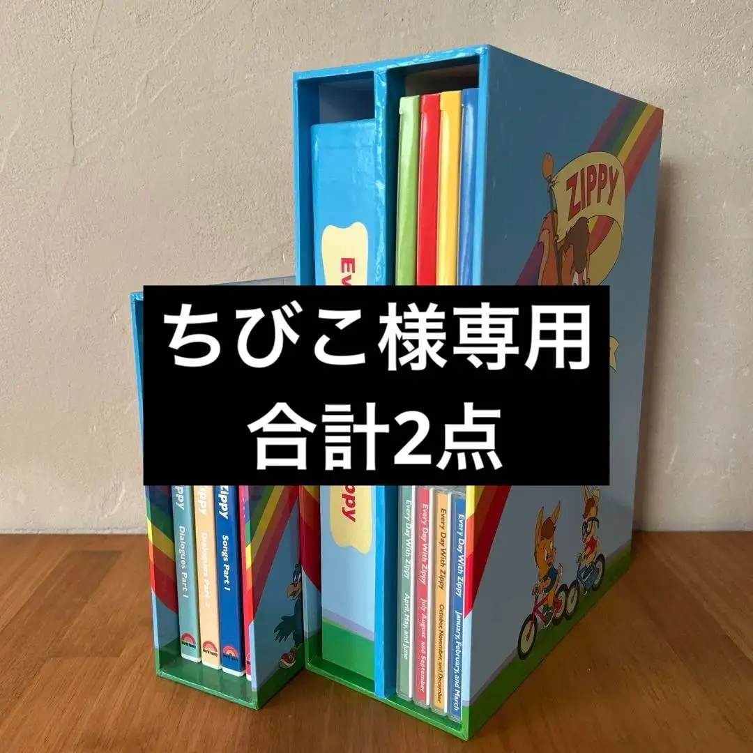 DWE everyday with zippy カレンダー　未開封あり Disney - ☆DWE☆ Everyday with Zippy カレンダー&専用ケースの