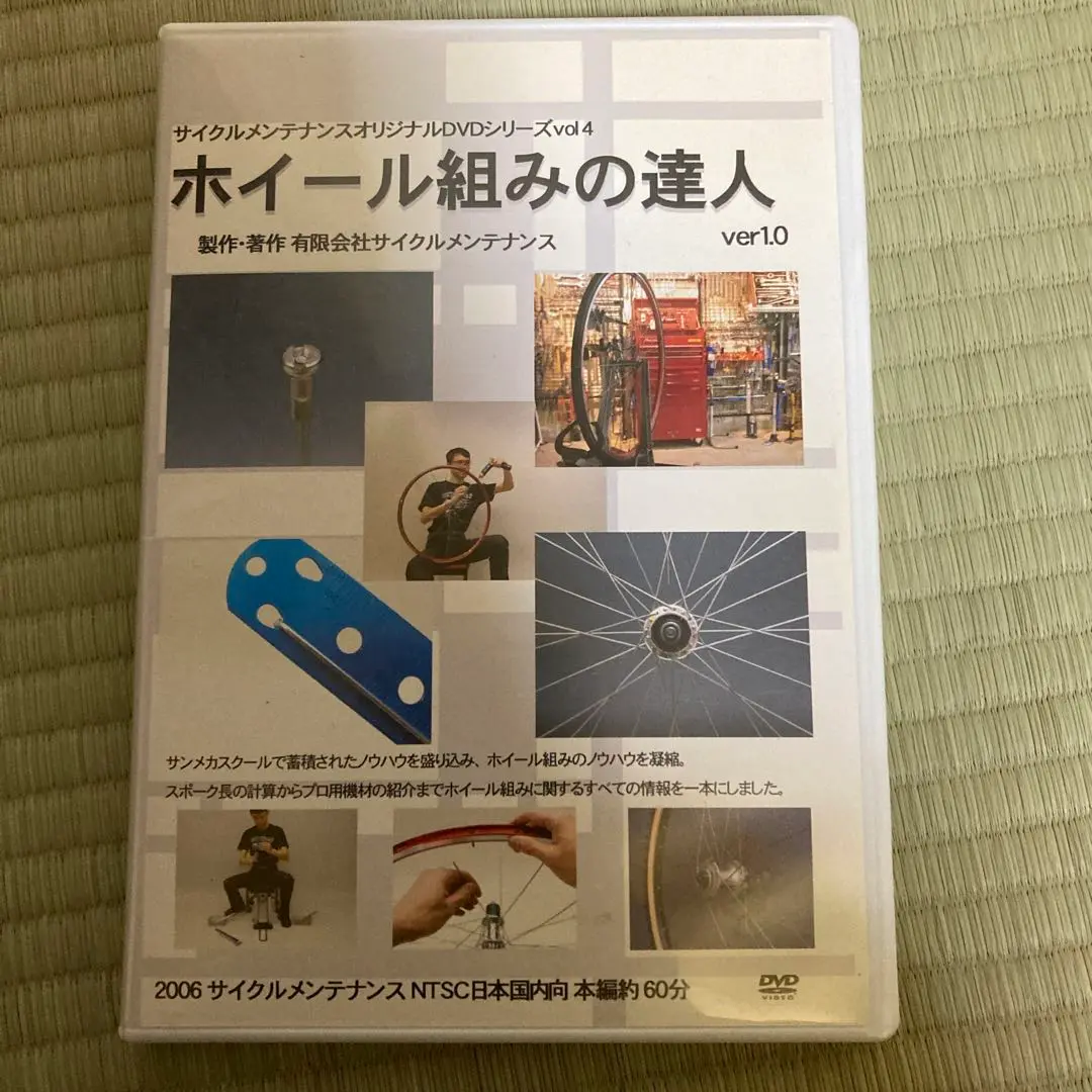 ホイール組みの達人 サイクルメンテナンスDVD
