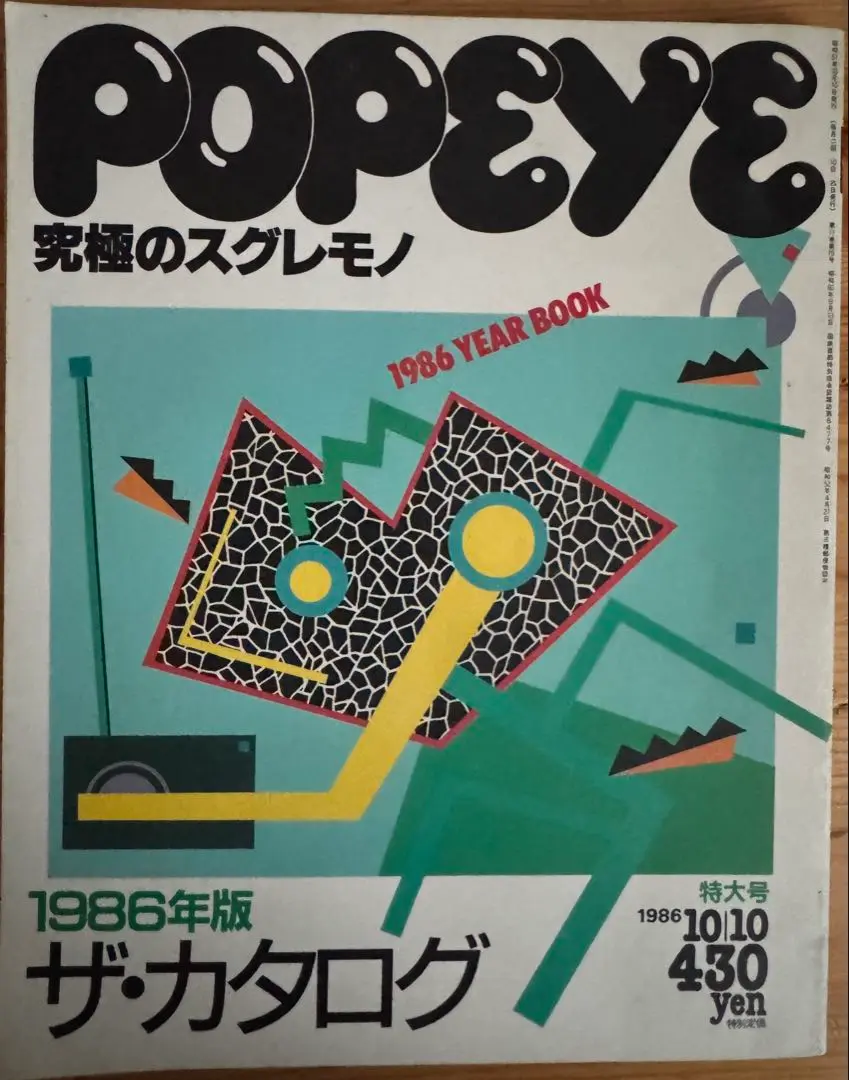 2025年最新】popeye 1986の人気アイテム - メルカリ