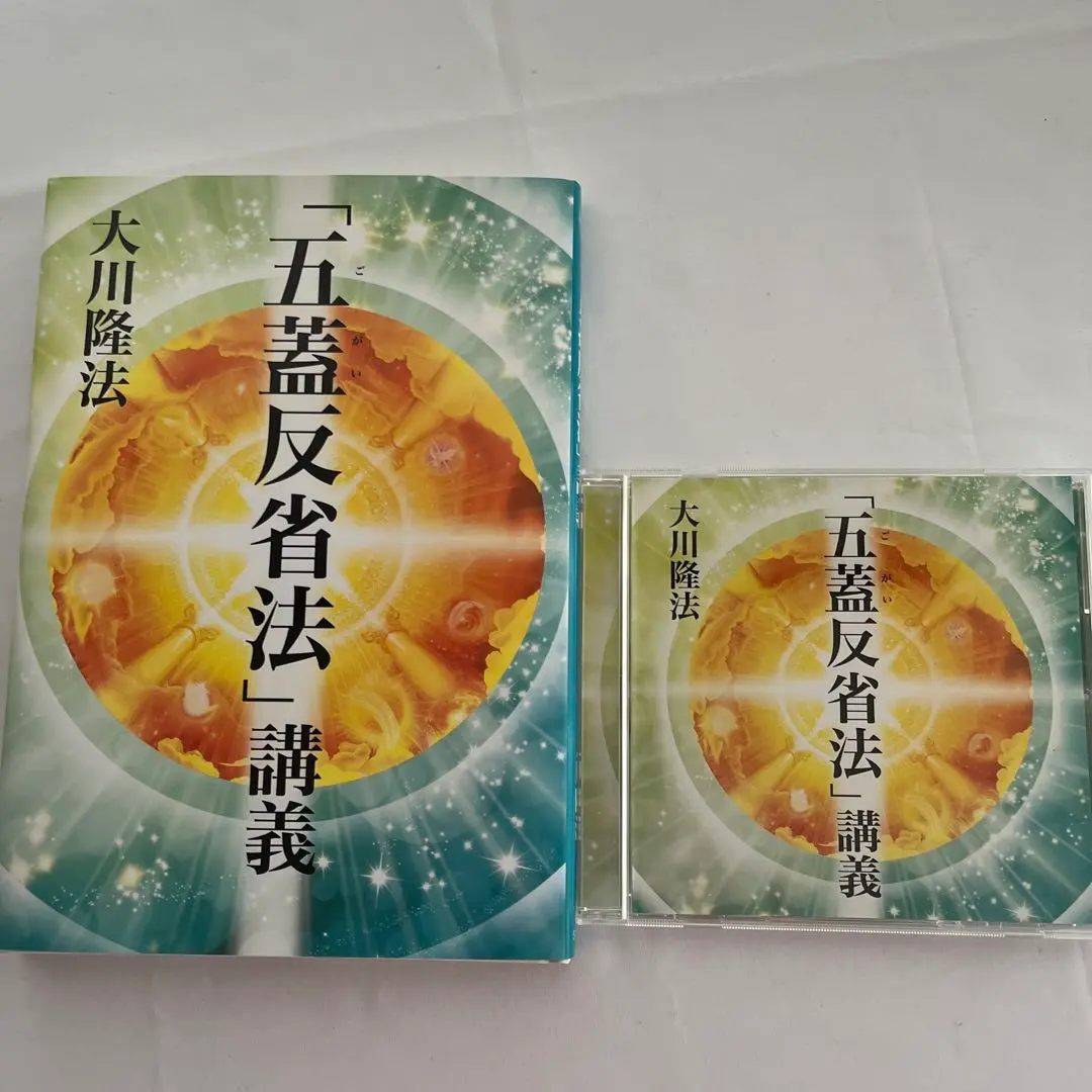 希少⑰幸福の科学2004.1.8東京都総合本部 にて説法　信仰者のなぐさめ・CD 2025年最新】幸福の科学総合本部の人気アイテム - メルカリ