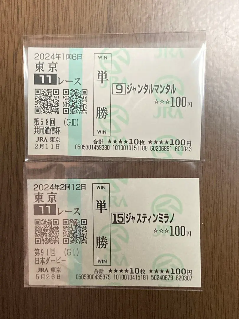 ジャンタルマンタル　メイクデビュー京都　現地的中単勝馬券 現地的中】単勝馬券 2015年 メイクデビュー京都 マカヒキ - メルカリ